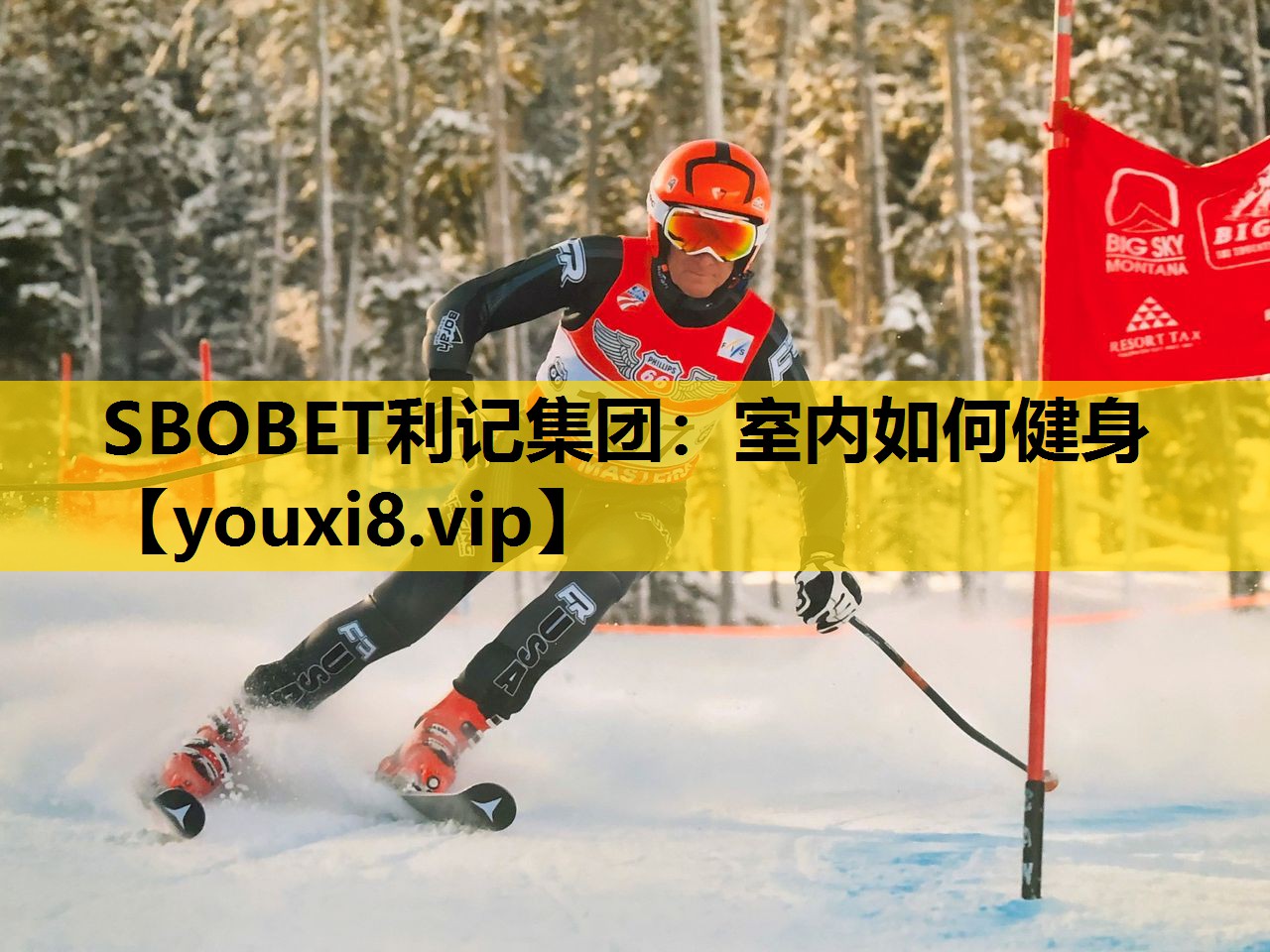 室内如何健身